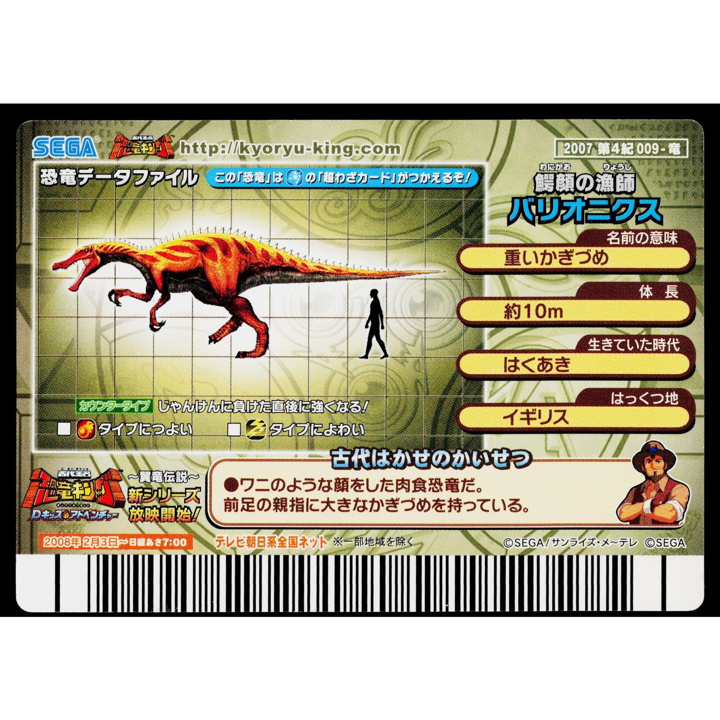 BARYONYX 2007 4TH EDITION DINOSAUR KING ARCADE CARD