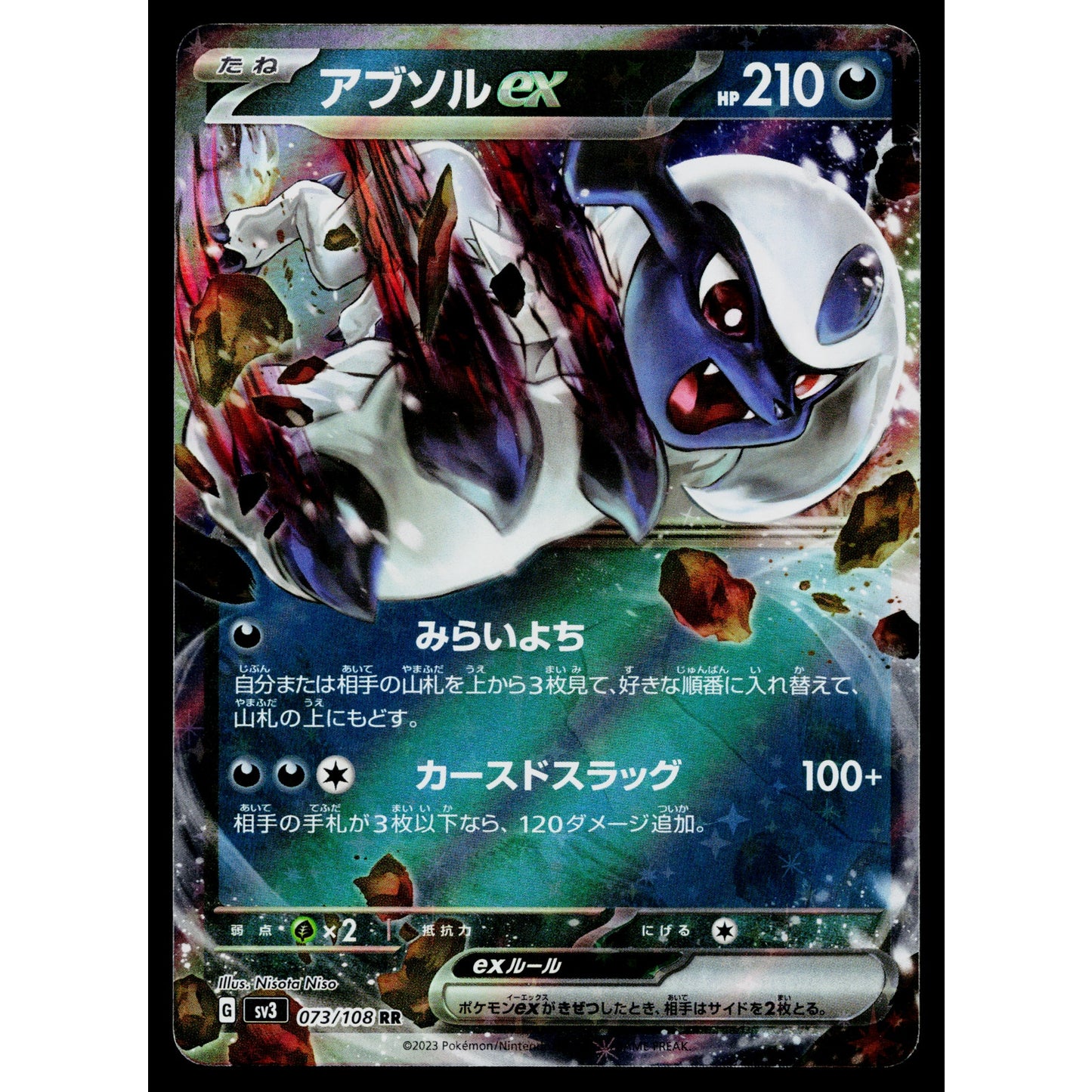 ABSOL EX 073/108 RULER OF THE BLACK FLAME JAPANESE POKEMON TCG