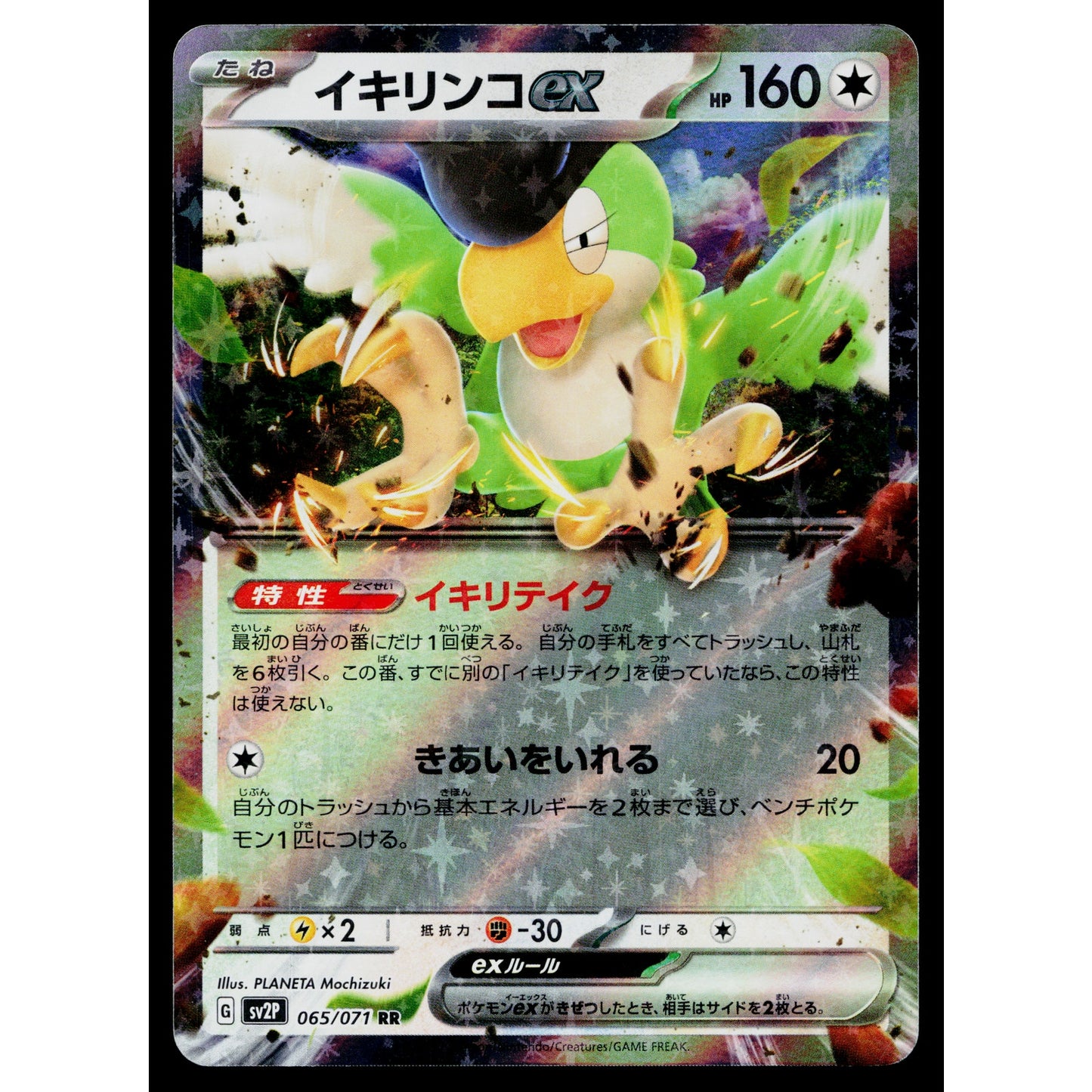 SQUAWKABILLY EX 065/071 SNOW HAZARD JAPANESE POKEMON TCG