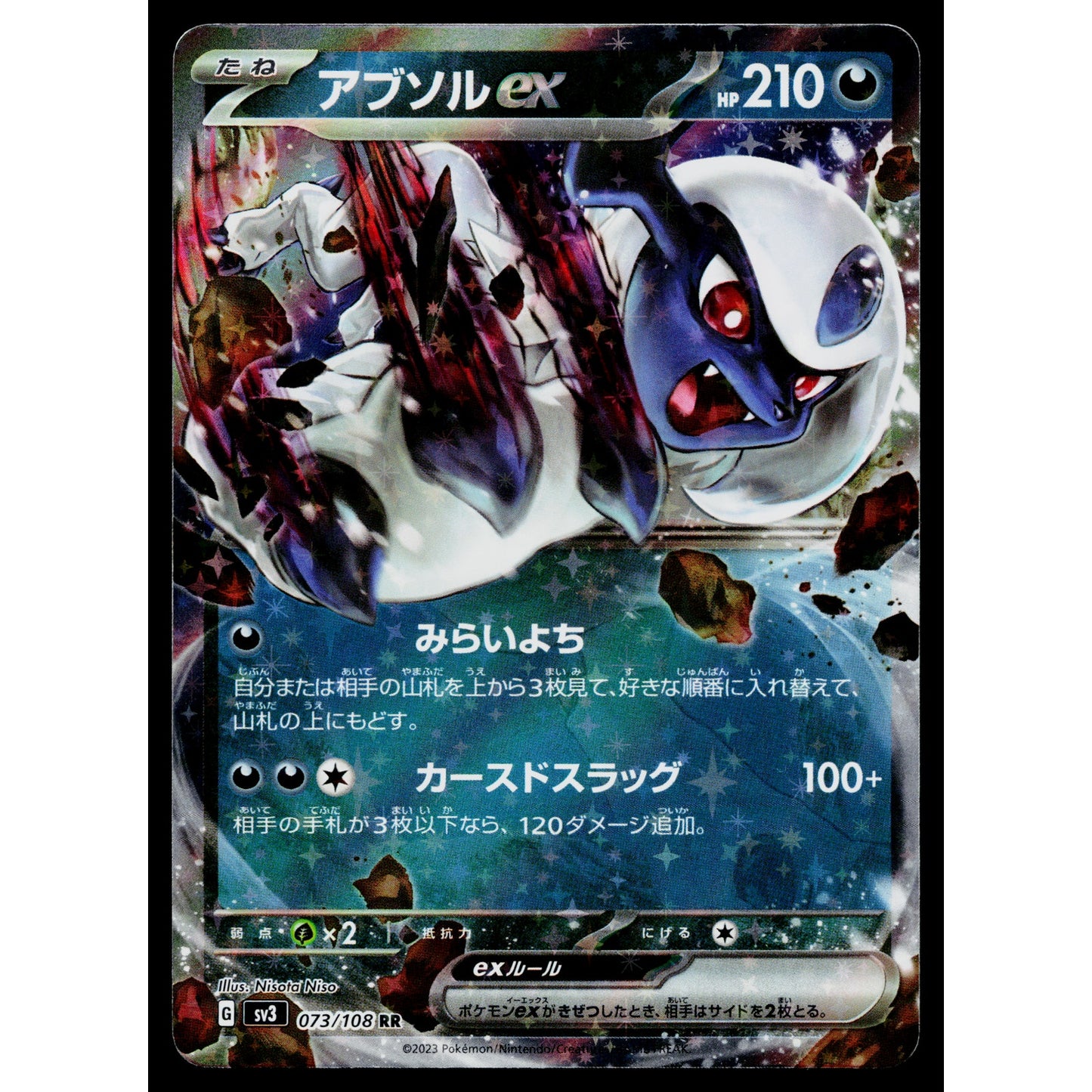 ABSOL EX 073/108 RULER OF THE BLACK FLAME JAPANESE POKEMON TCG