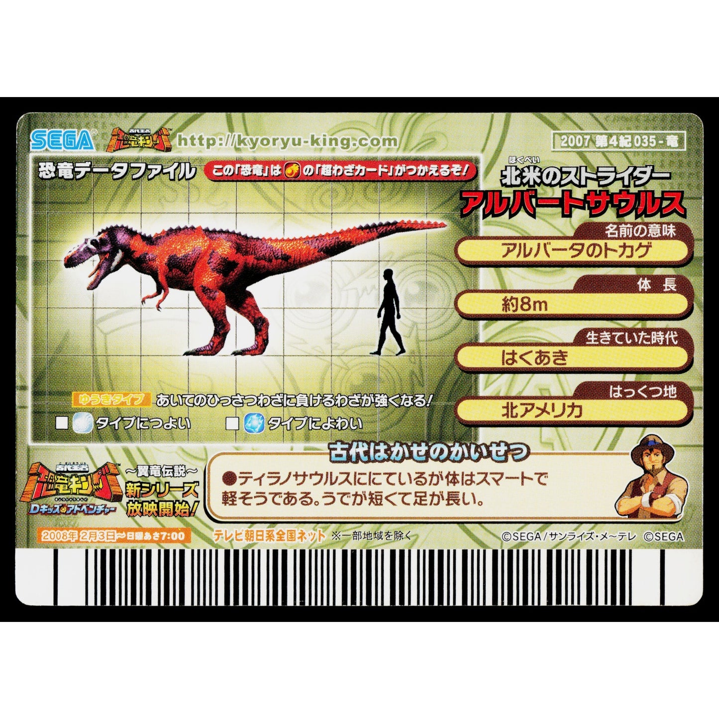 ALBERTOSAURUS 2007 4TH EDITION DINOSAUR KING ARCADE CARD