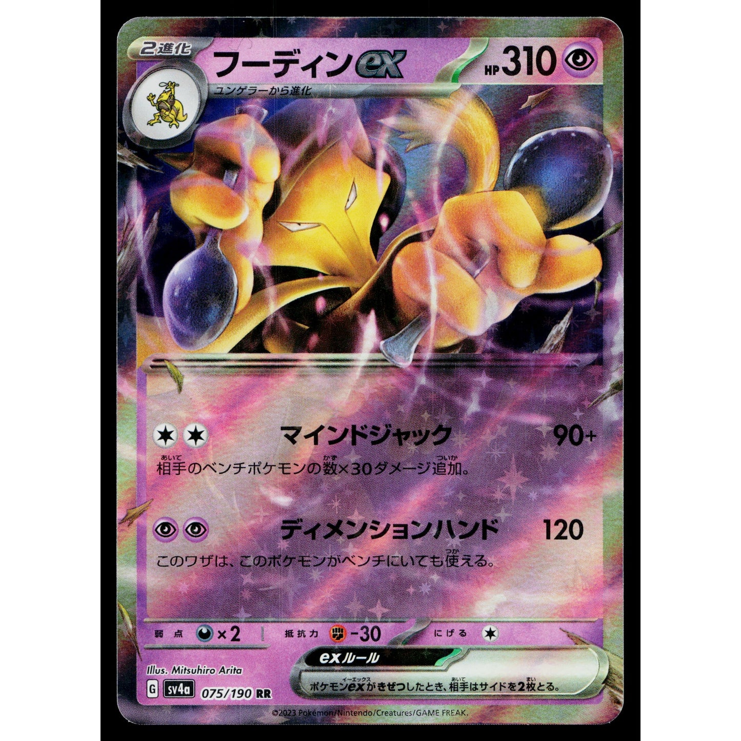 ALAKAZAM EX 075/190 SHINY TREASURE EX JAPANESE POKEMON TCG