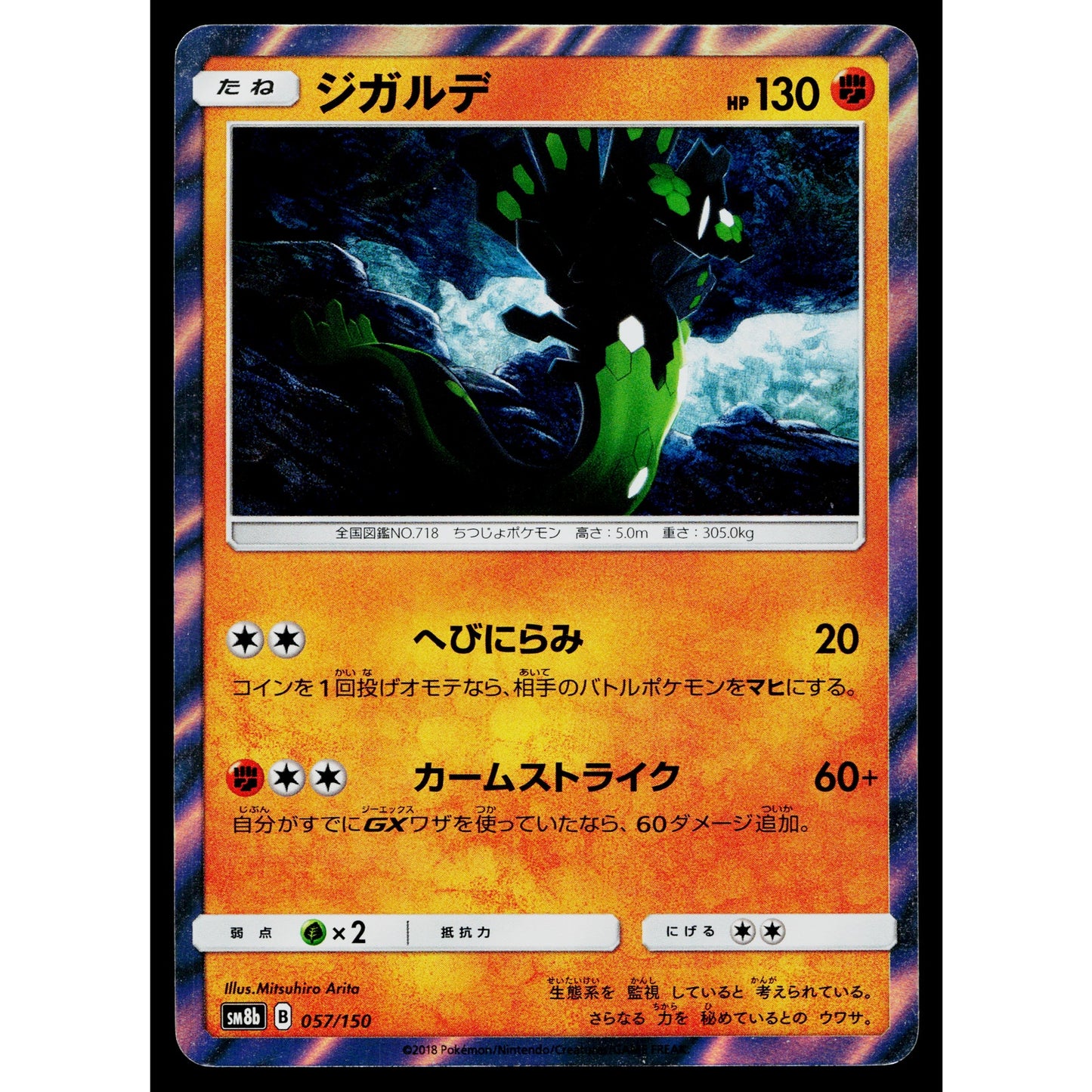 ZYGARDE 057/150 GX ULTRA SHINY JAPANESE POKEMON TCG