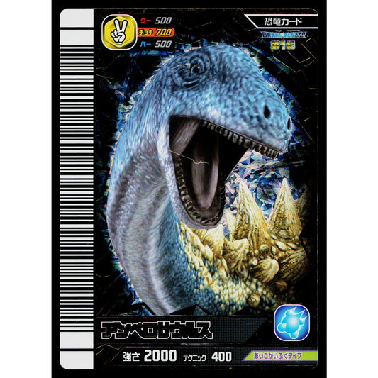 AMPELOSAURUS KAKUSHIN 1ST EDITION DINOSAUR KING ARCADE CARD