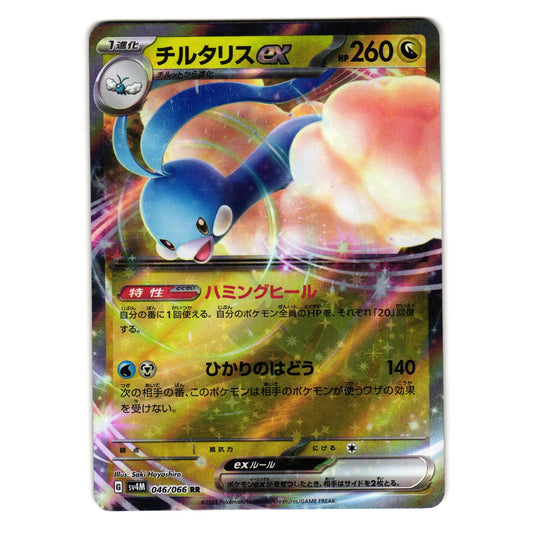 ALTARIA EX 046/066 FUTURE FLASH JAPANESE POKEMON TCG