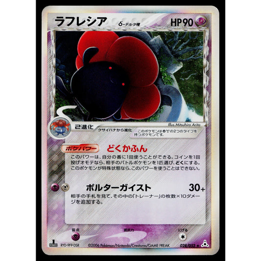 VILEPLUME 028/052 HOLON PHANTOM JAPANESE POKEMON TCG