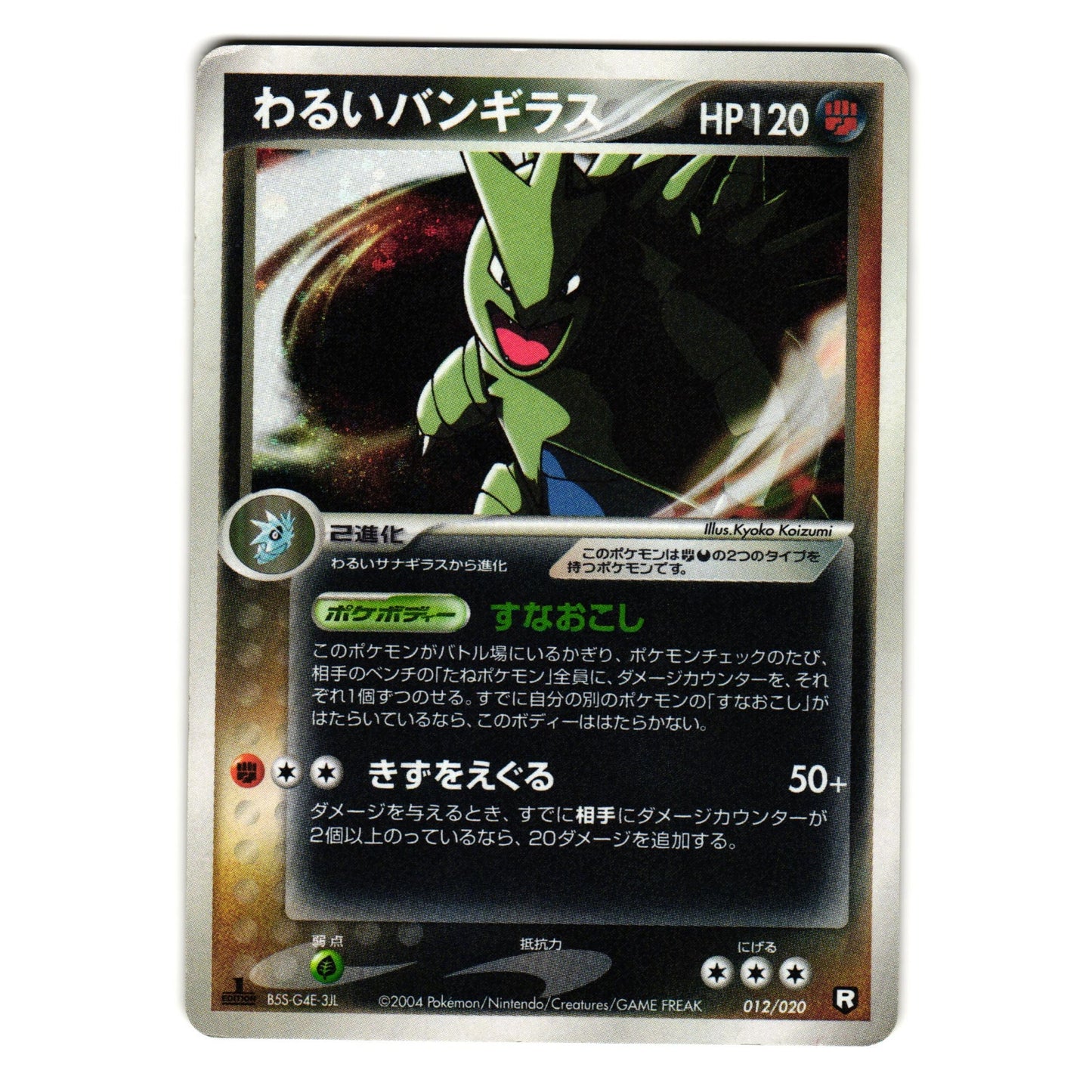 DARK TYRANITAR 012/020 BLACK DECK KIT JAPANESE POKEMON TCG