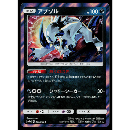 ABSOL 023/052 DARK ORDER JAPANESE POKEMON TCG