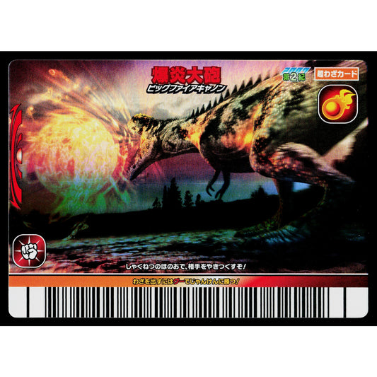 BIG FIRE CANNON 2007 2ND EDITION DINOSAUR KING ARCADE CARD