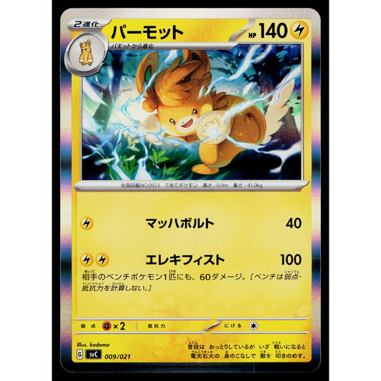 PAWMOT 009/021 PIKACHU EX AND PAWMOT STARTER SET EX JAPANESE POKEMON TCG