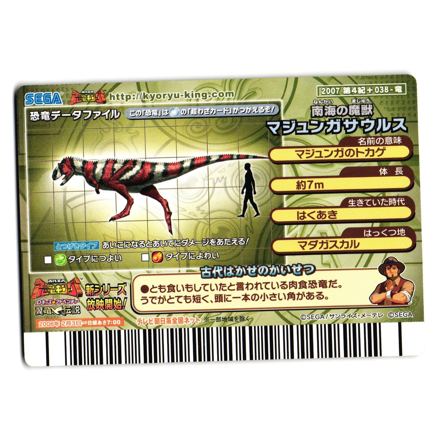 MAJUNGASAURUS 2007 4TH+ EDITION JAPANESE DINOSAUR KING ARCADE CARD