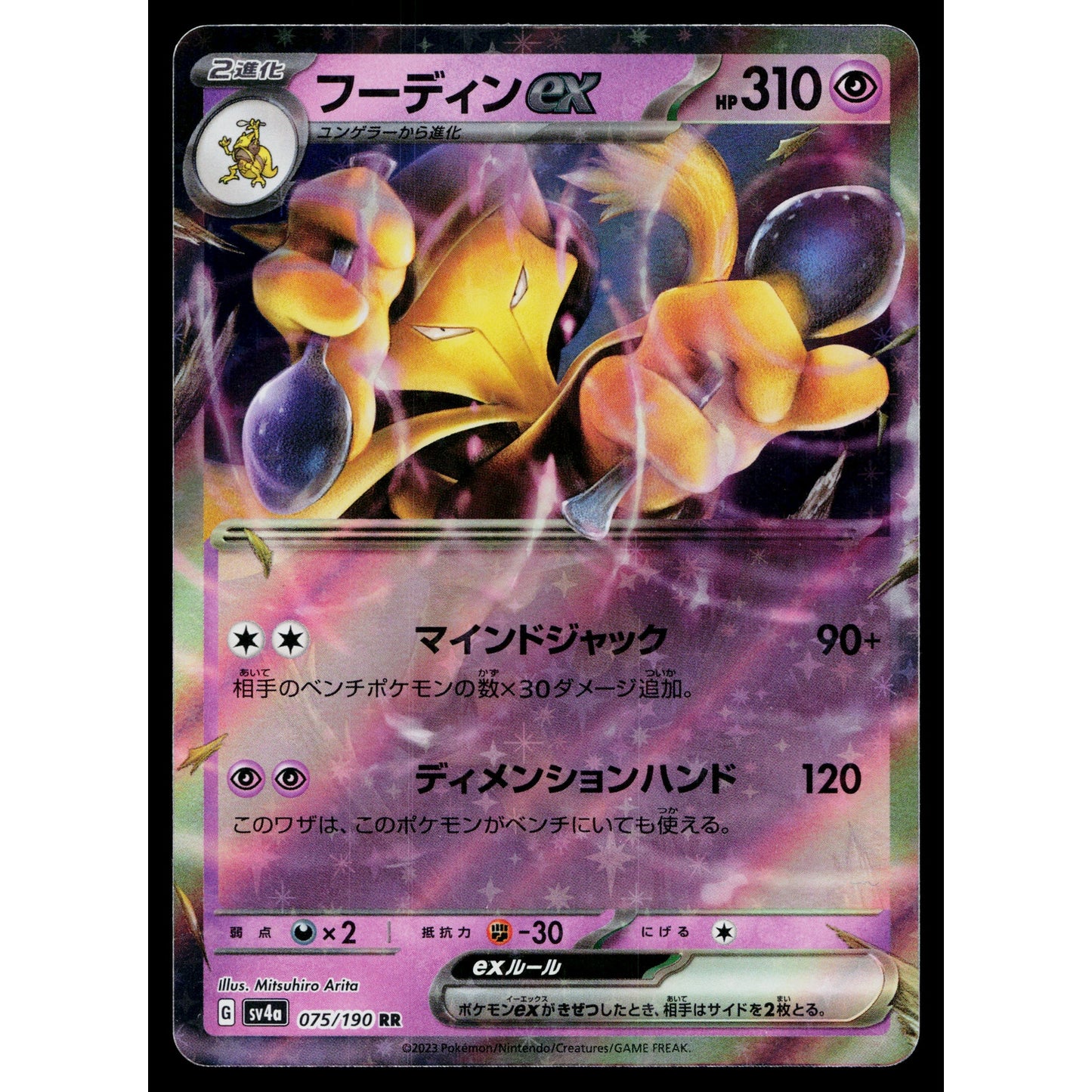 ALAKAZAM EX 075/190 SHINY TREASURE EX JAPANESE POKEMON TCG