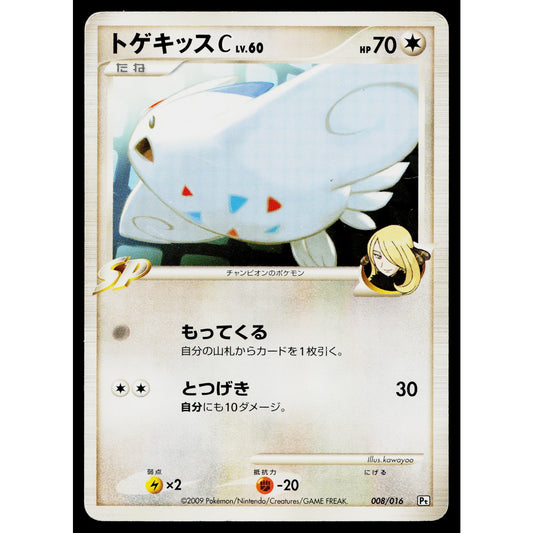 TOGEKISS C 008/016 GARCHOMP SP HALF DECK JAPANESE POKEMON TCG