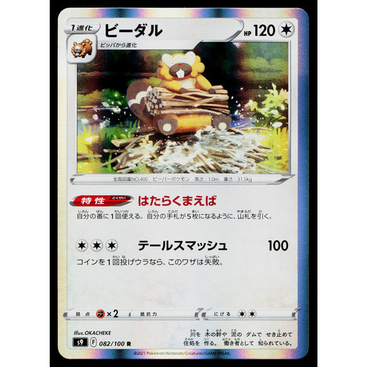 BIBAREL 082/100 STAR BIRTH JAPANESE POKEMON TCG