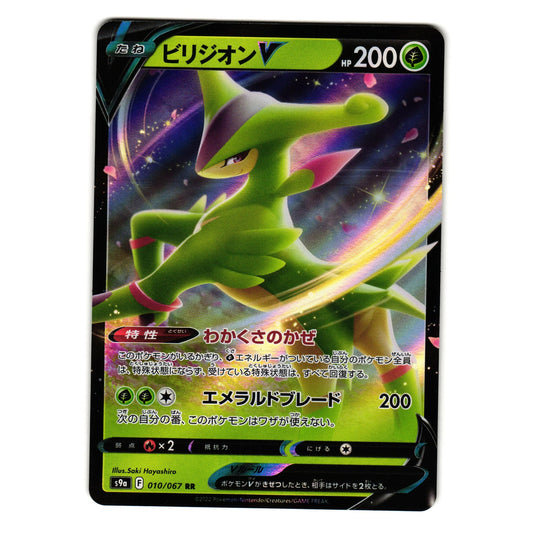 VIRIZION V 010/067 BATTLE REGION JAPANESE POKEMON TCG