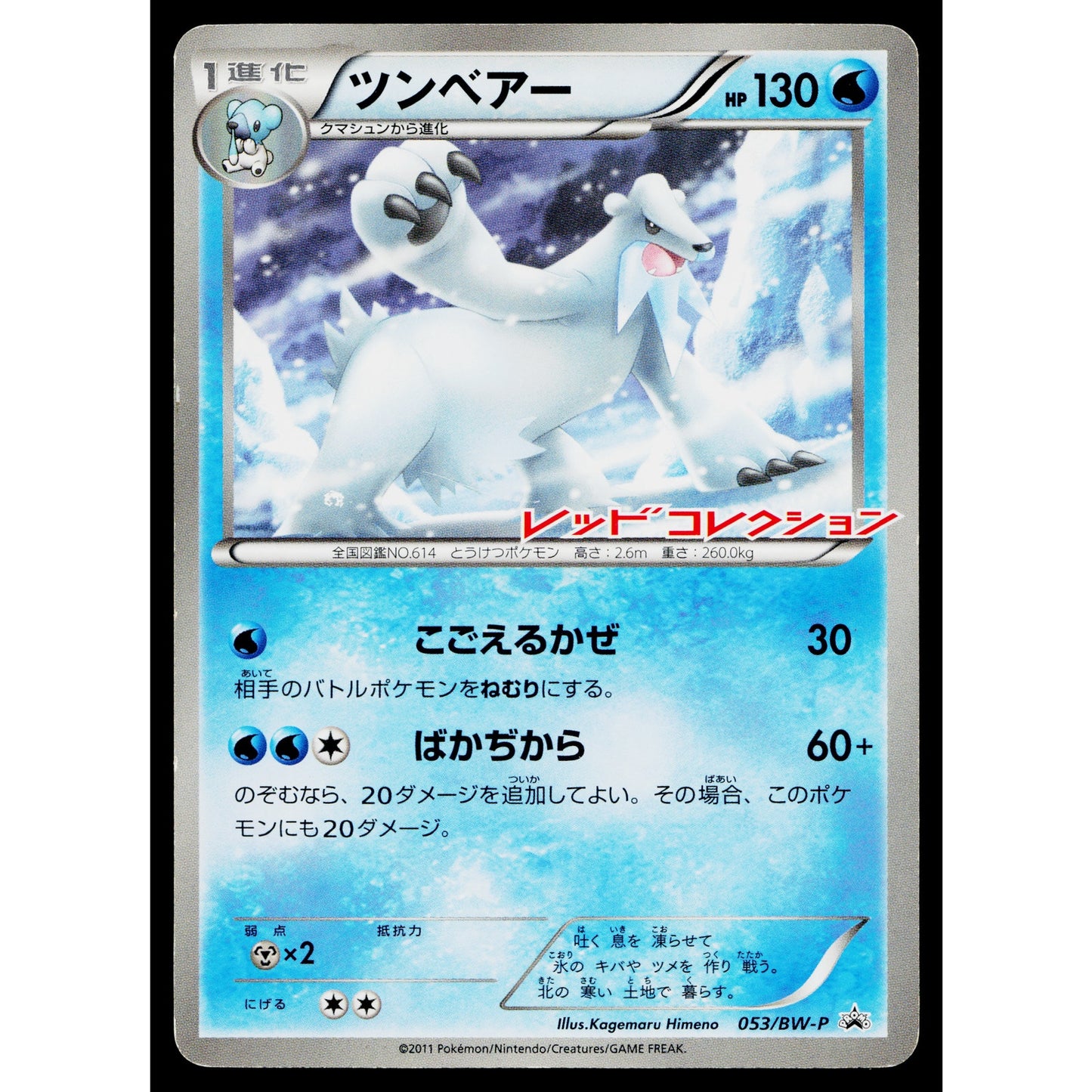 BEARTIC 053/BW-P BLACK AND WHITE PROMOS JAPANESE POKEMON TCG