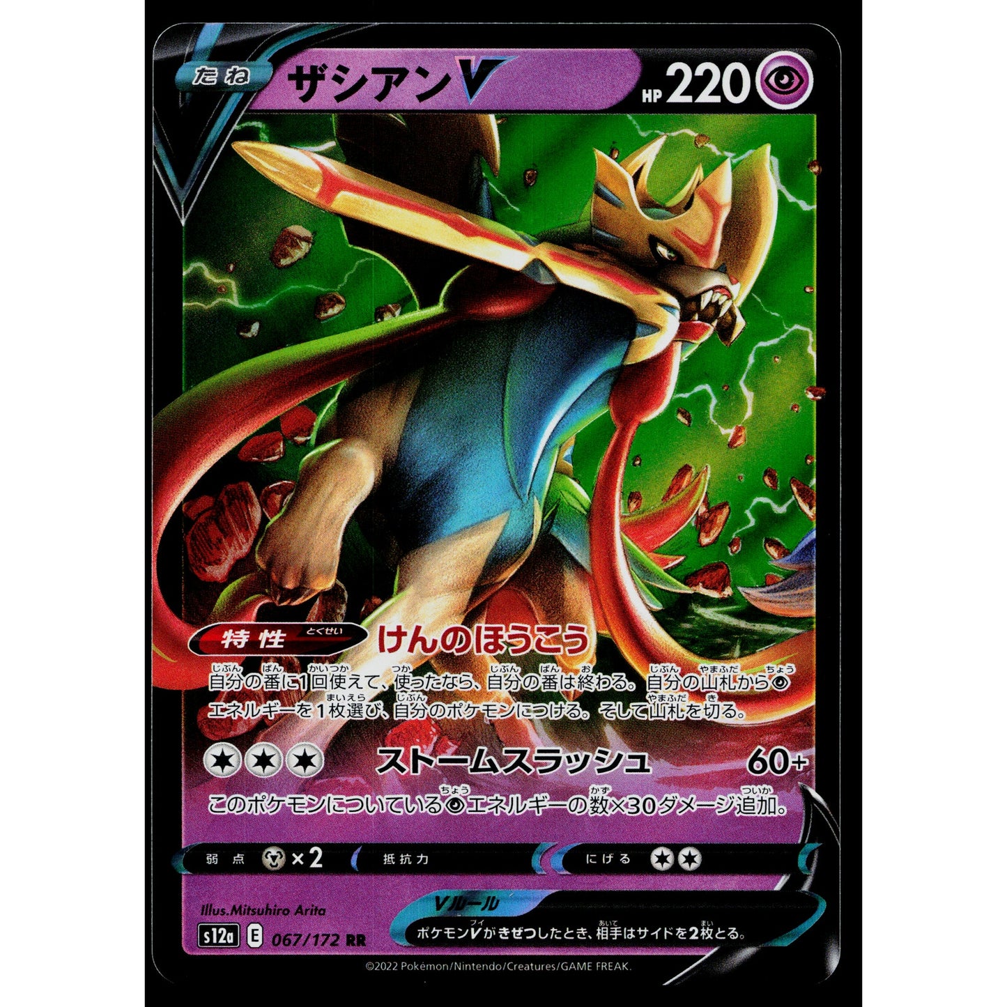 ZACIAN V 067/172 VSTAR UNIVERSE JAPANESE POKEMON TCG