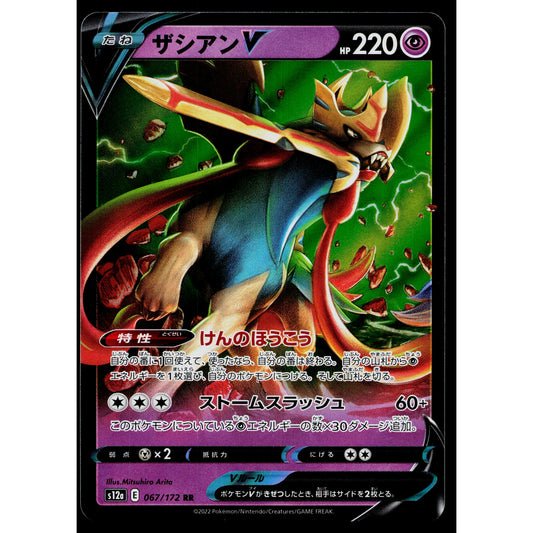 ZACIAN V 067/172 VSTAR UNIVERSE JAPANESE POKEMON TCG