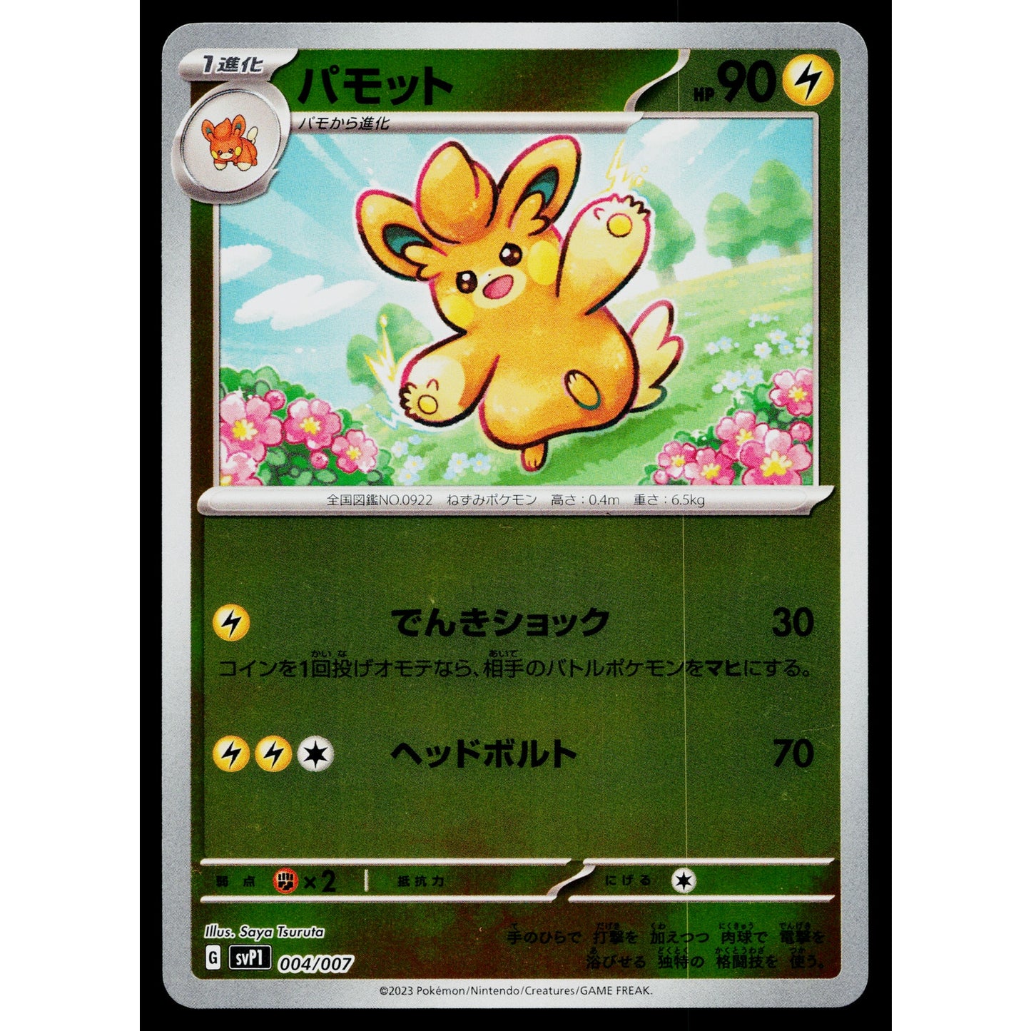 PAWMO 004/007 EX SPECIAL SET JAPANESE POKEMON TCG