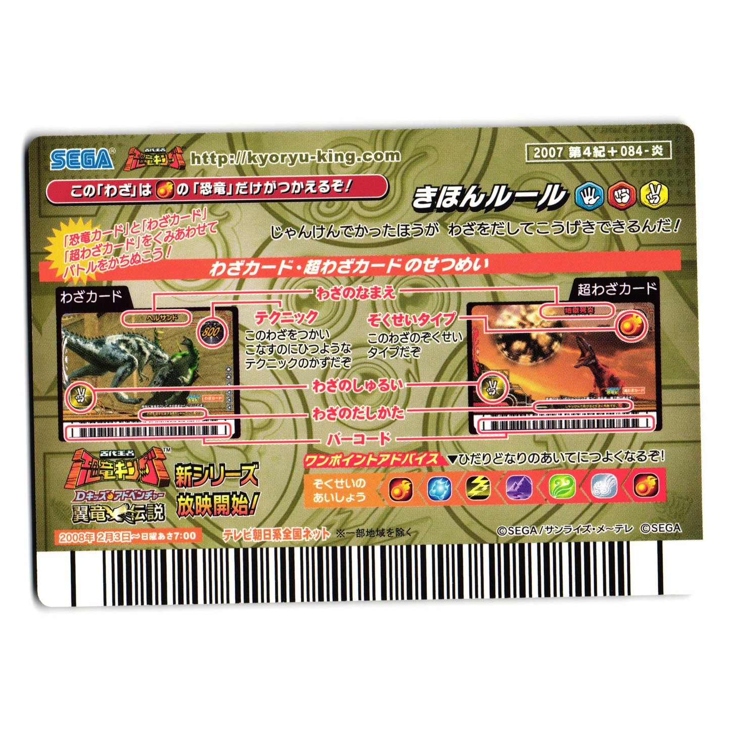 VOLCANO BURST 2007 4TH+ EDITION JAPANESE DINOSAUR KING ARCADE CARD