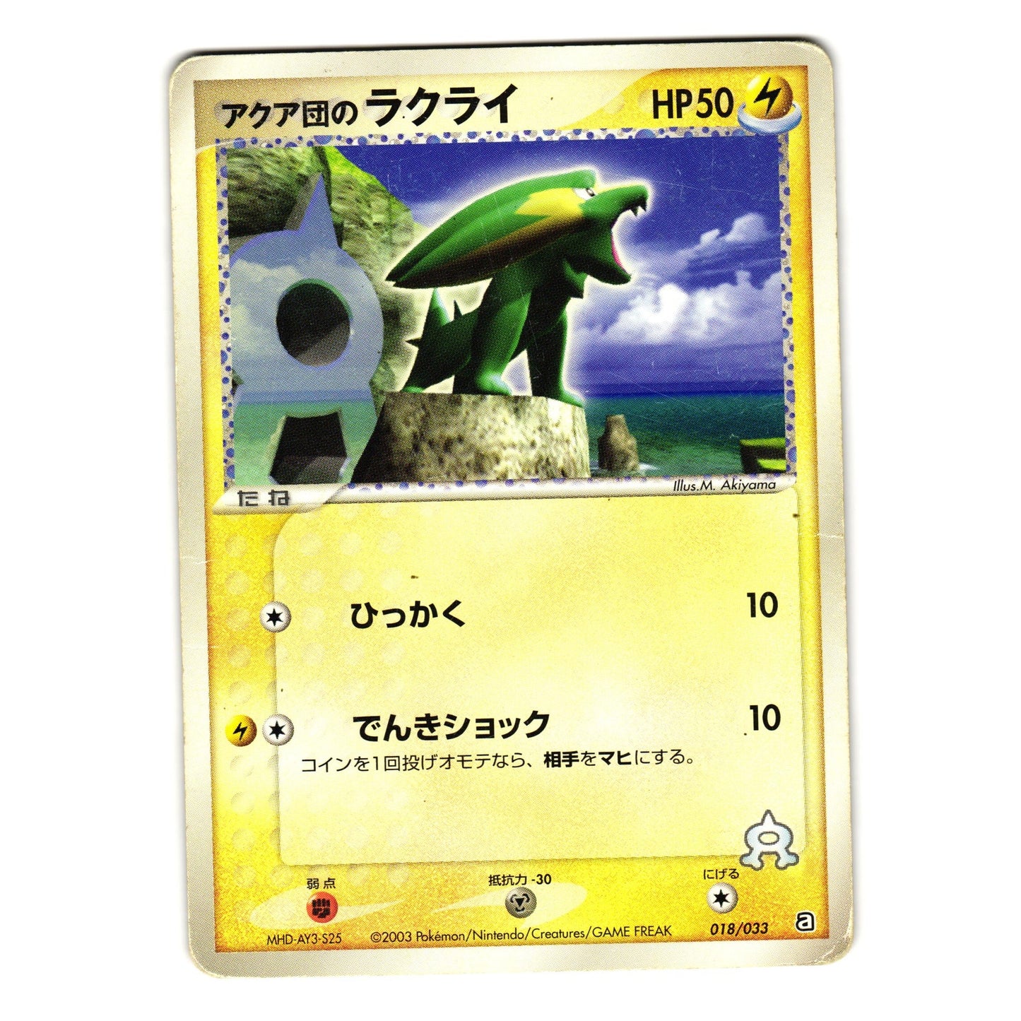 TEAM AQUA'S ELECTRIKE AQUA DECK JAPANESE POKEMON TCG