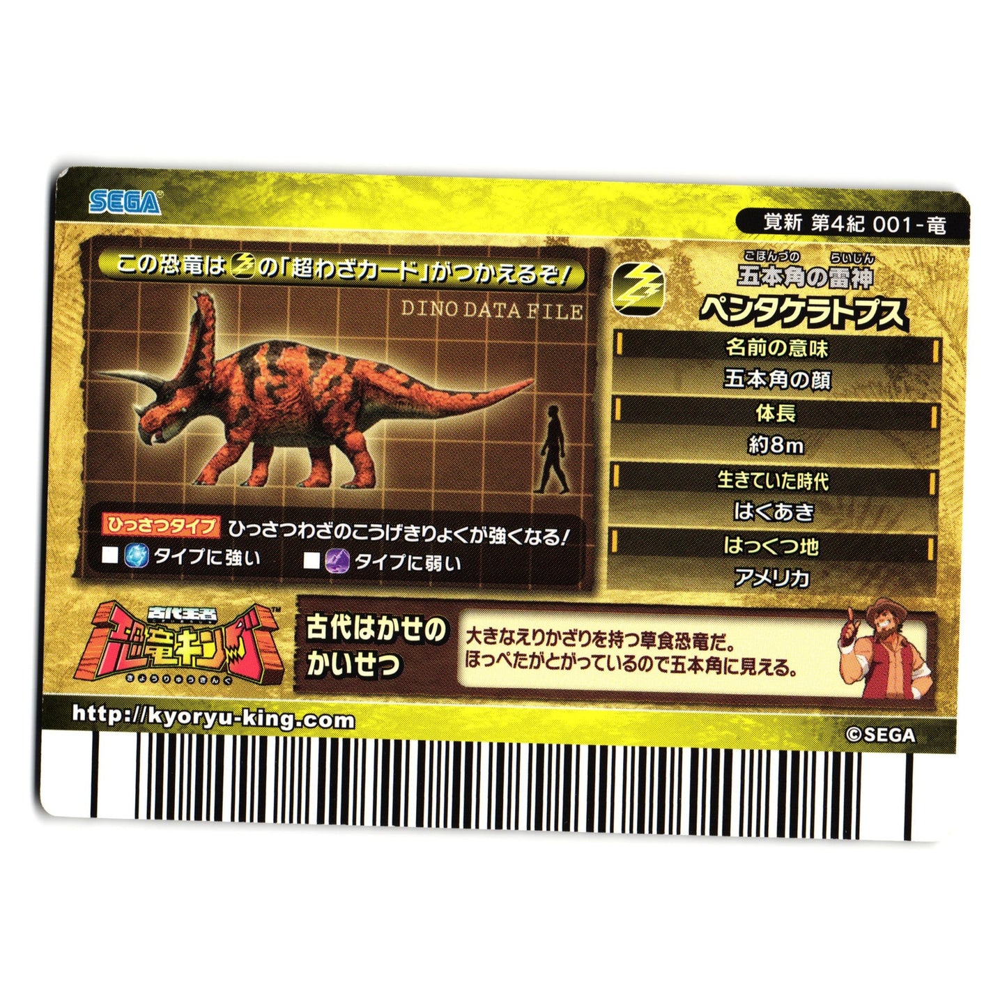 PENTACERATOPS KAKUSHIN 4TH EDITION JAPANESE DINOSAUR KING ARCADE CARD