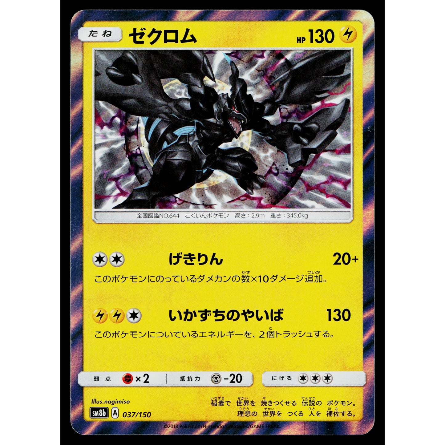 ZEKROM 037/150 GX ULTRA SHINY JAPANESE POKEMON TCG