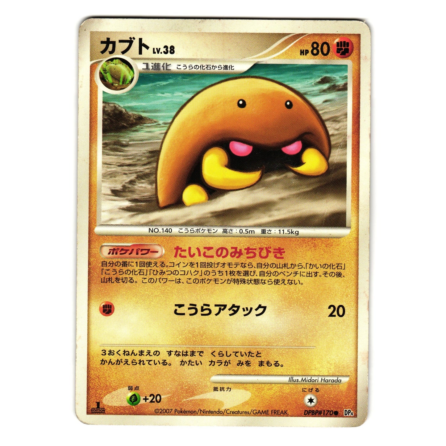 KABUTO DPBP#170 DAWN DASH JAPANESE POKEMON TCG