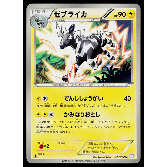 ZEBSTRIKA 025/052 PSYCHO DRIVE JAPANESE POKEMON TCG