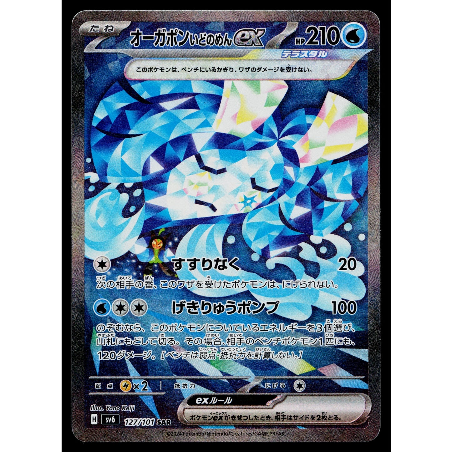 WELLSPRING MASK OGERPON EX 127/101 MASK OF CHANGE JAPANESE POKEMON TCG