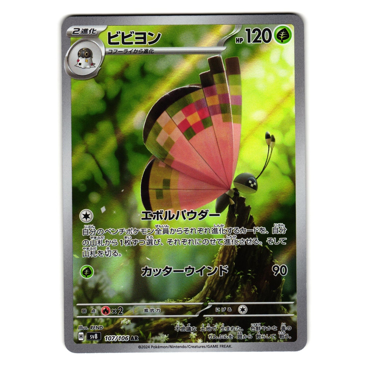 VIVILLON 107/106 SUPER ELECTRIC BREAKER JAPANESE POKEMON TCG