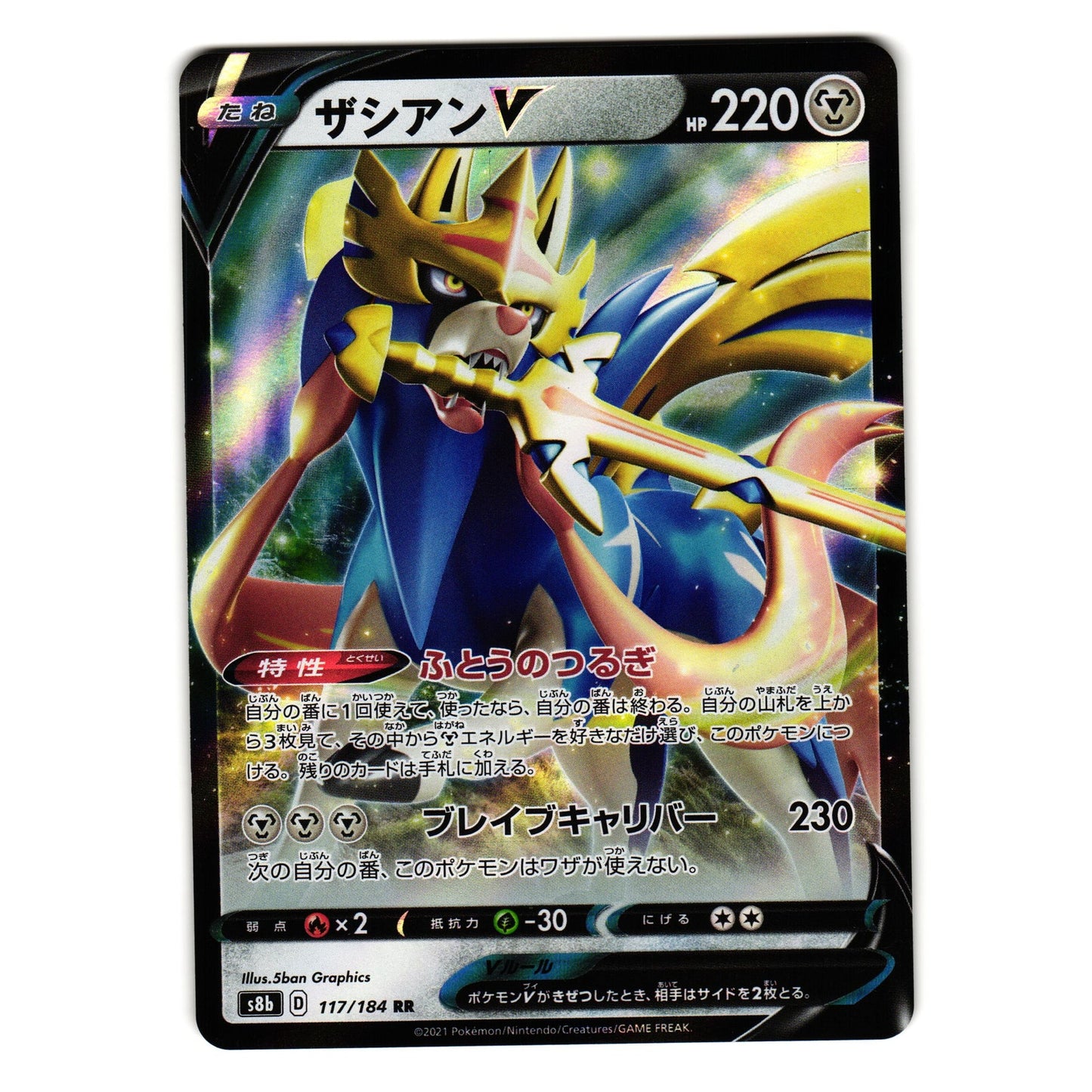 ZACIAN V 117/184 VMAX CLIMAX JAPANESE POKEMON TCG