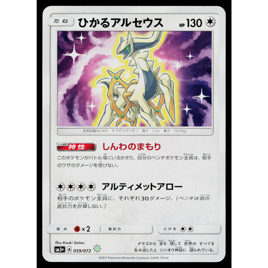 SHINING ARCEUS 059/072 SHINING LEGENDS JAPANESE POKEMON TCG