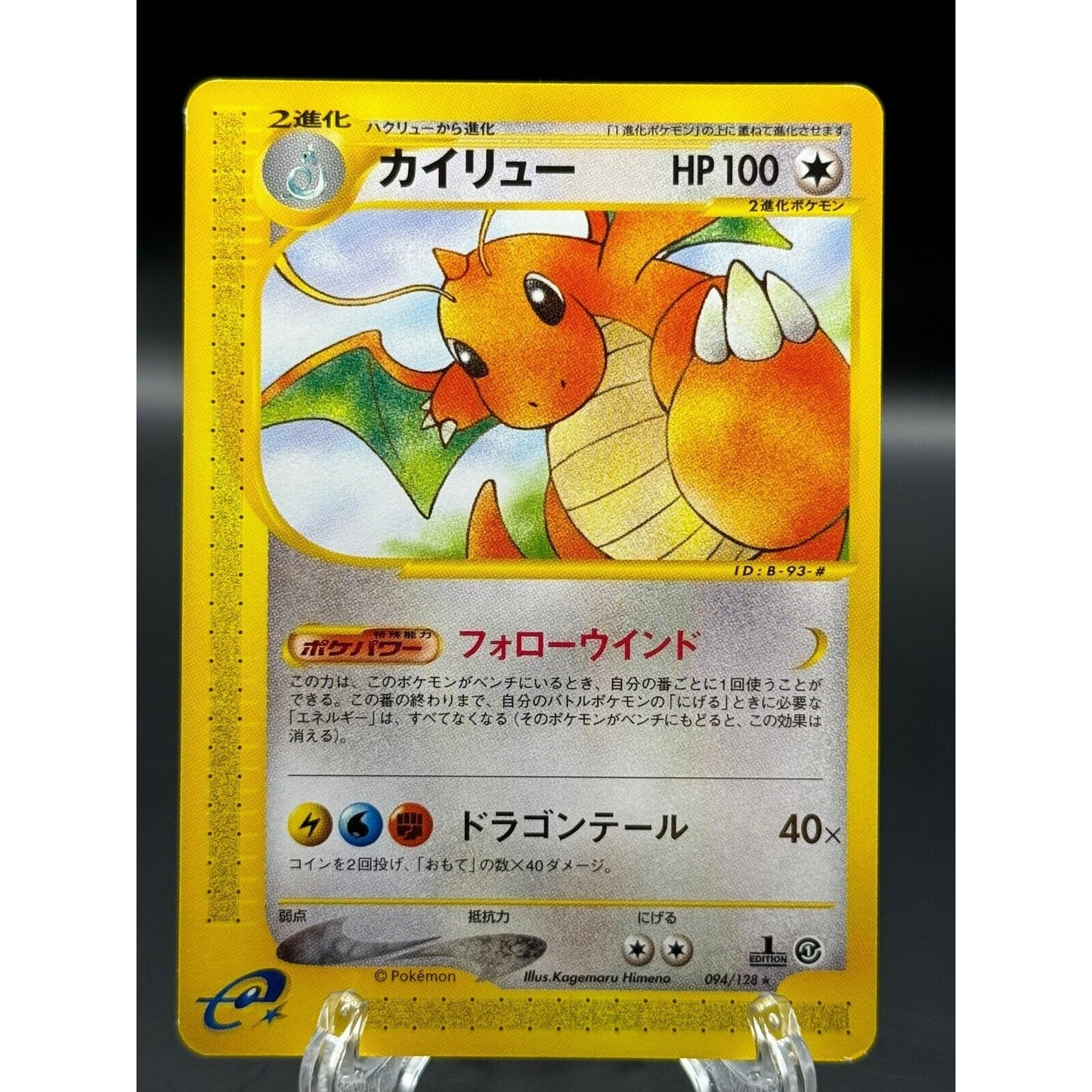 DRAGONITE 094/128 e-SERIES EXPEDITION E1 JAPANESE POKEMON TCG