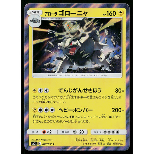 ALOLAN GOLEM 017/050 ALOLAN MOONLIGHT JAPANESE POKEMON TCG