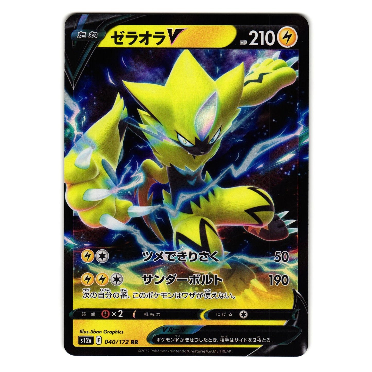 ZERAORA V 040/172 VSTAR UNIVERSE JAPANESE POKEMON TCG