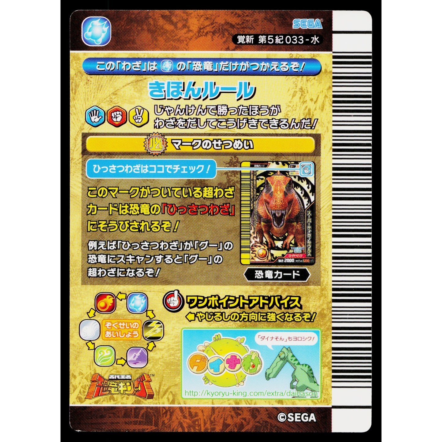 NEPTUNE STREAM KAKUSHIN 5TH EDITION DINOSAUR KING ARCADE CARD