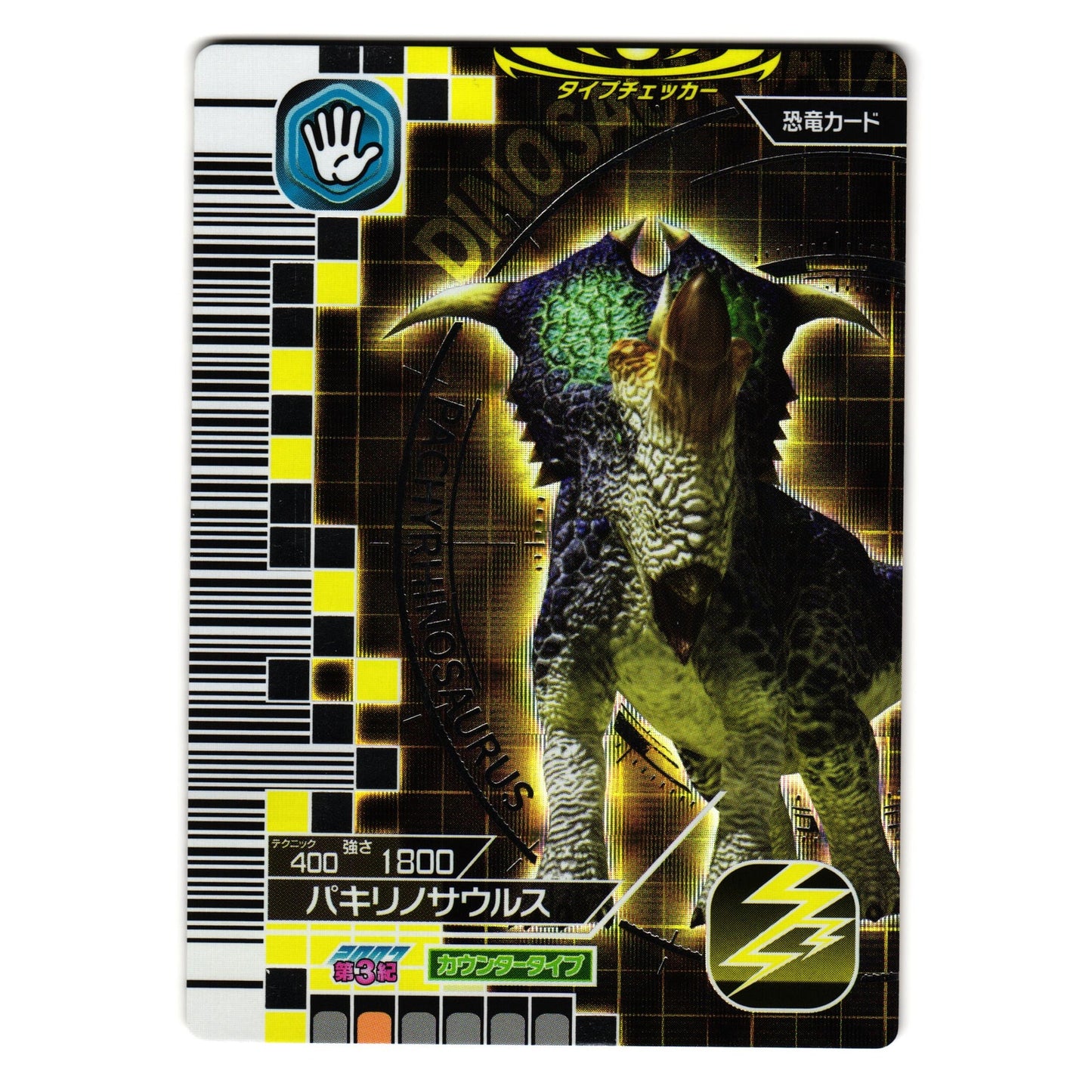 PACHYRHINOSAURUS 2007 3RD EDITION JAPANESE DINOSAUR KING ARCADE CARD