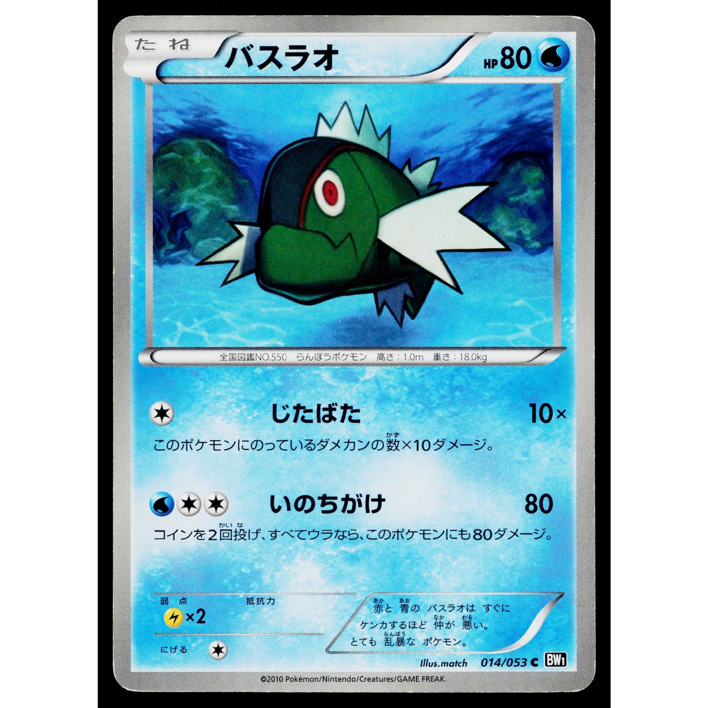 BASCULIN 014/053 BLACK COLLECTION JAPANESE POKEMON TCG