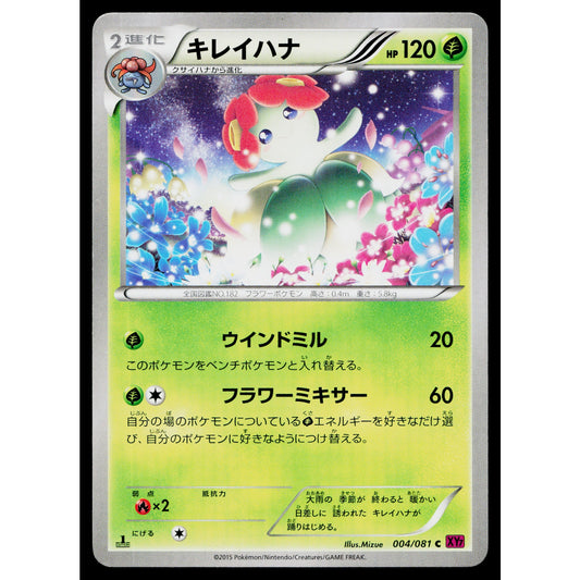 BELLOSSOM 004/081 BANDIT RING JAPANESE POKEMON TCG