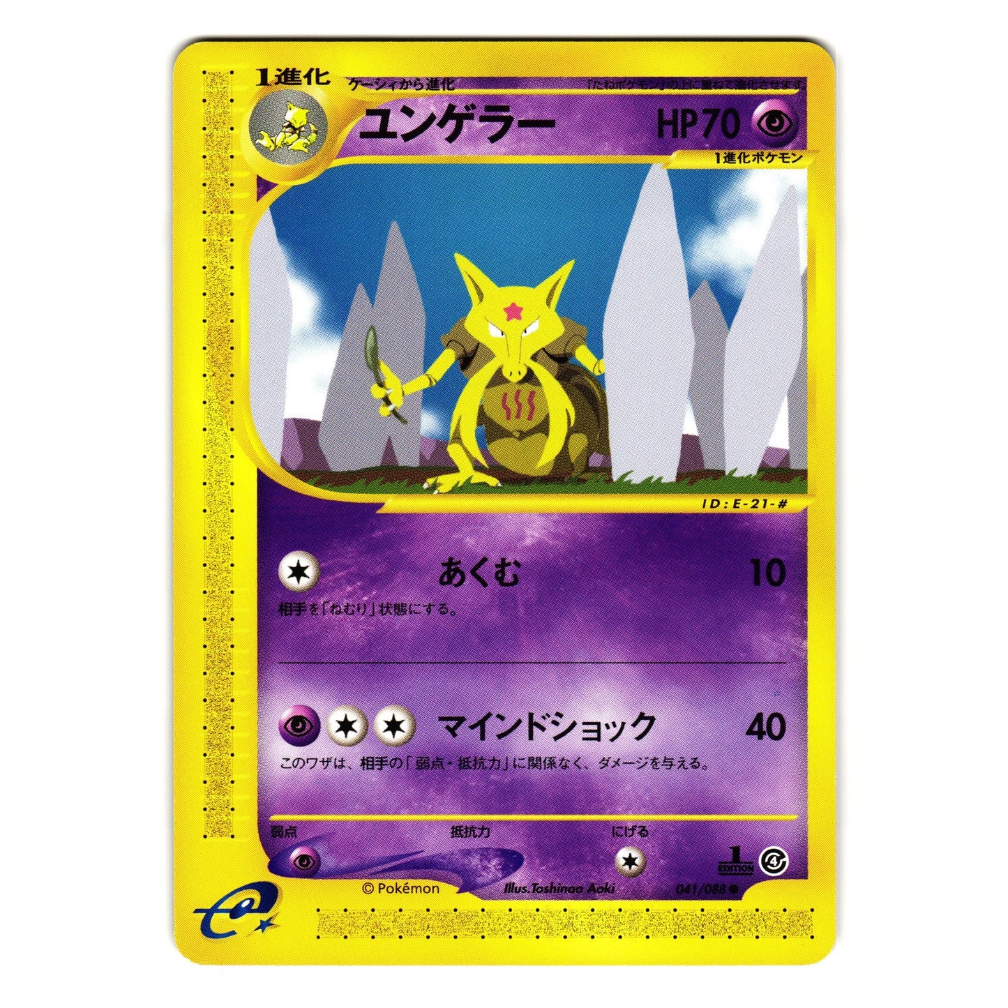 KADABRA 041/088 SPLIT EARTH JAPANESE POKEMON TCG