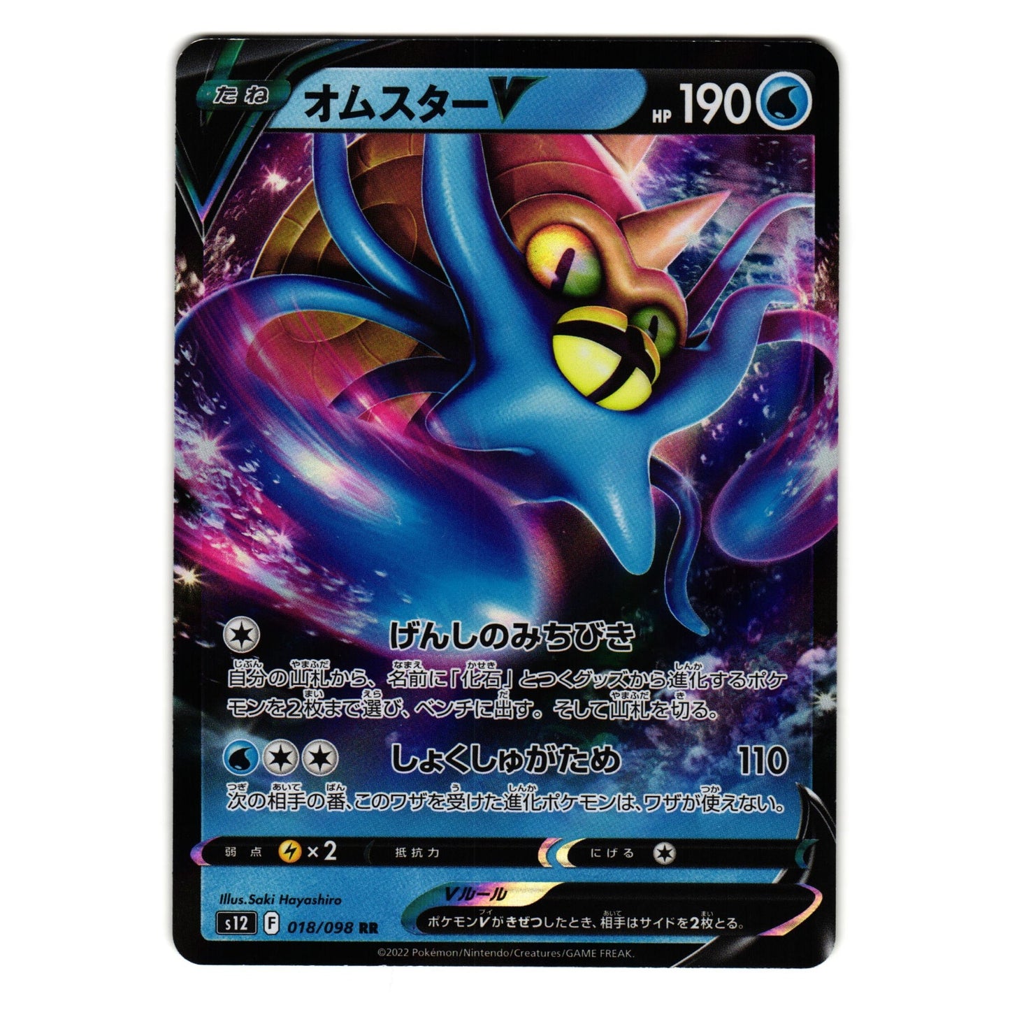 OMASTAR V 018/092 s12 PARADIGM TRIGGER JAPANESE POKEMON TCG