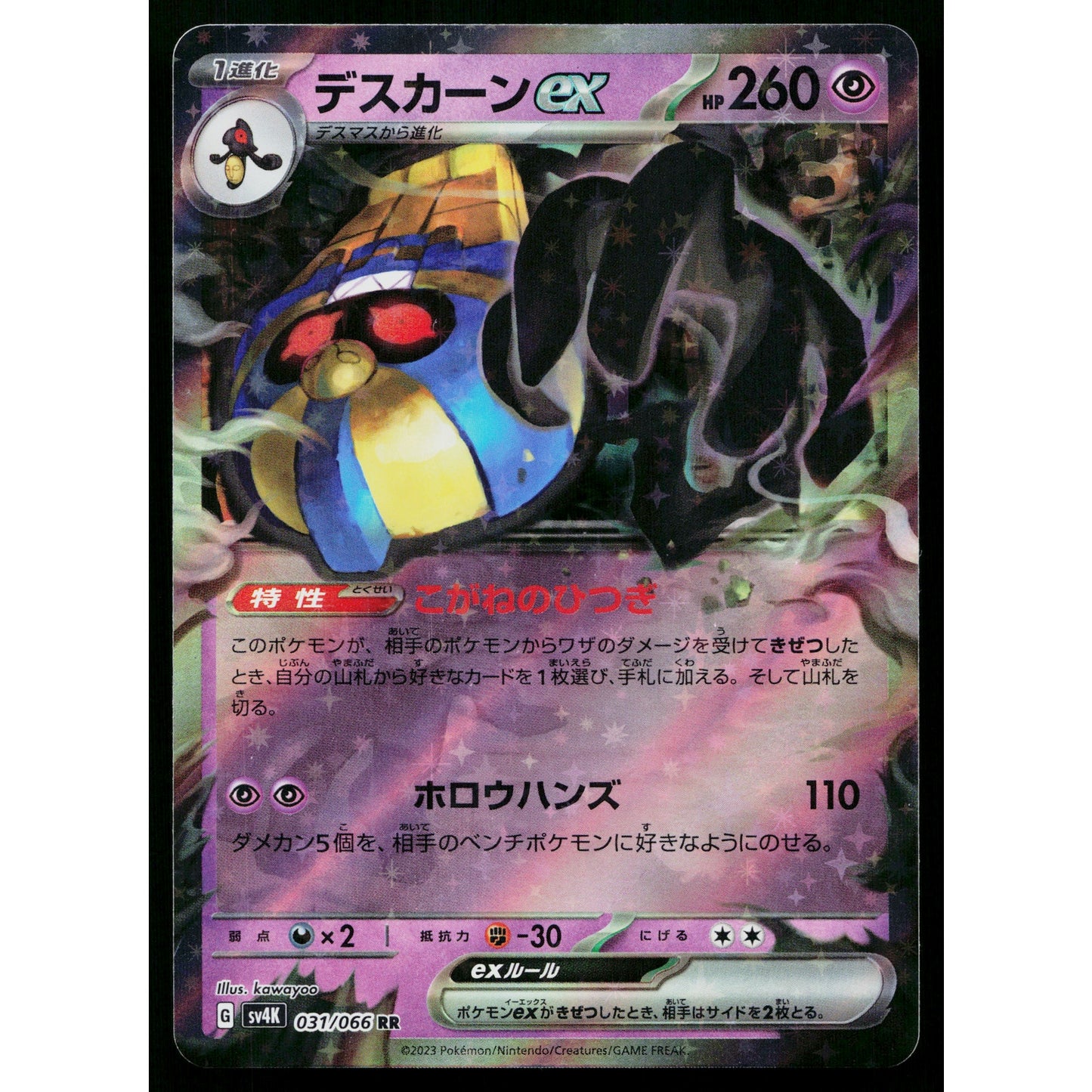 COFAGRIGUS EX 031/066 ANCIENT ROAR JAPANESE POKEMON TCG