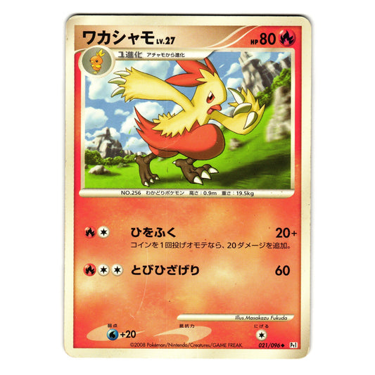 COMBUSKEN 021/096 GALACTIC'S CONQUEST JAPANESE POKEMON TCG