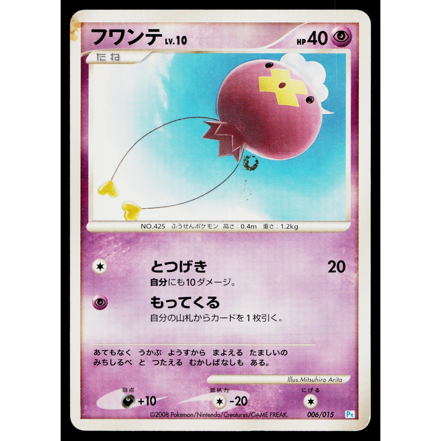 DRIFLOON 006/015 GIFT BOX HALF DECK JAPANESE POKEMON TCG