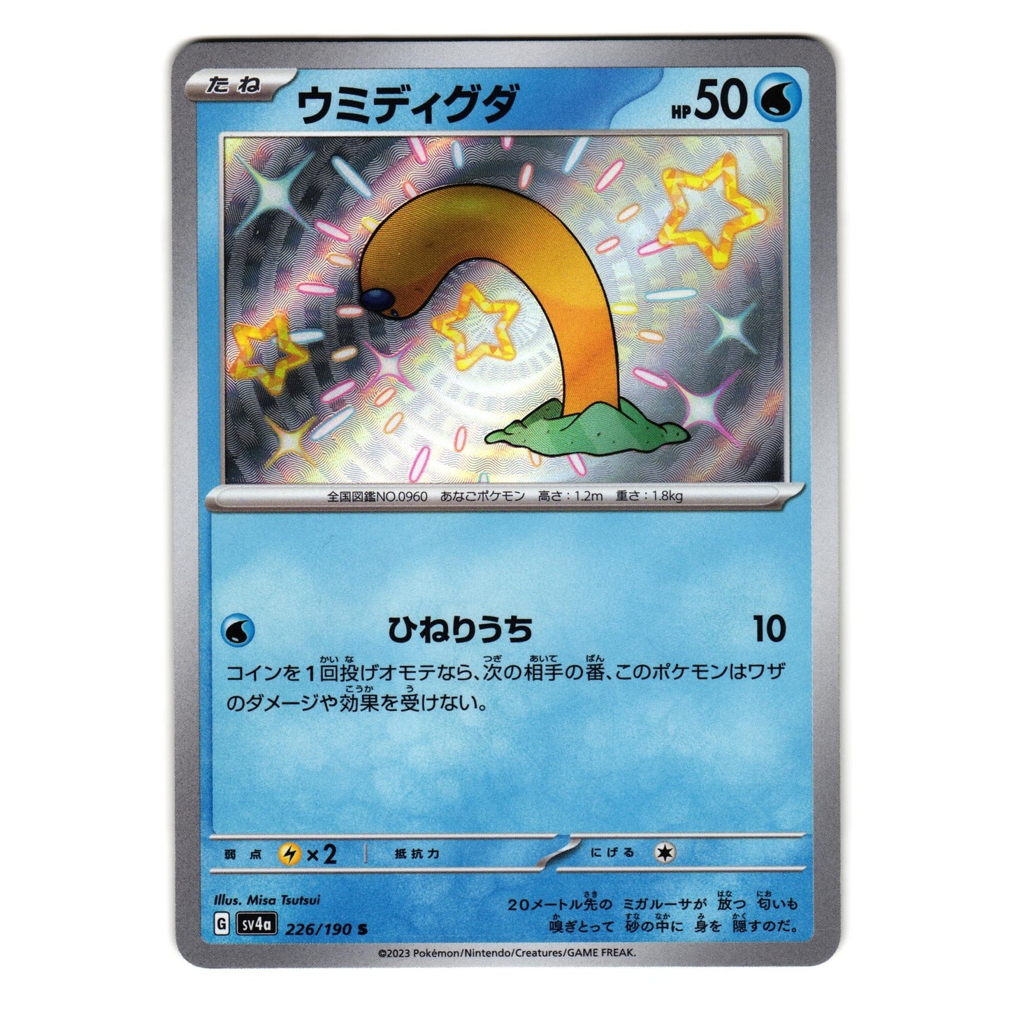 WIGLETT 226/190 sv4a SHINY TREASURE ex HOLO JAPANESE POKEMON TCG