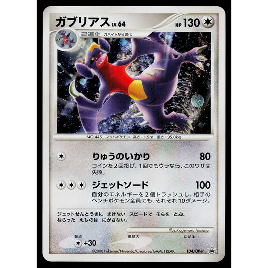 GARCHOMP 104/DP-P DIAMOND AND PEARL PROMOS JAPANESE POKEMON TCG