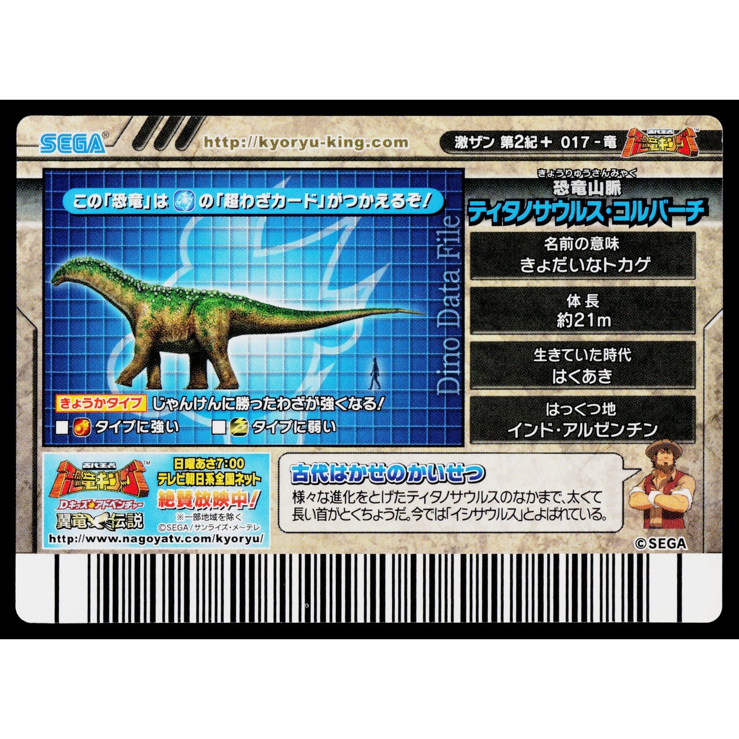 ISISAURUS GEKIZAN 2ND+ EDITION DINOSAUR KING ARCADE CARD