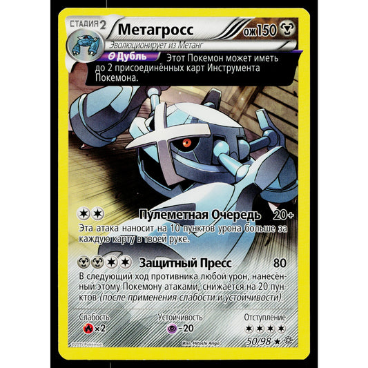 METAGROSS 50/98 RUSSIAN ANCIENT ORIGINS POKEMON TCG