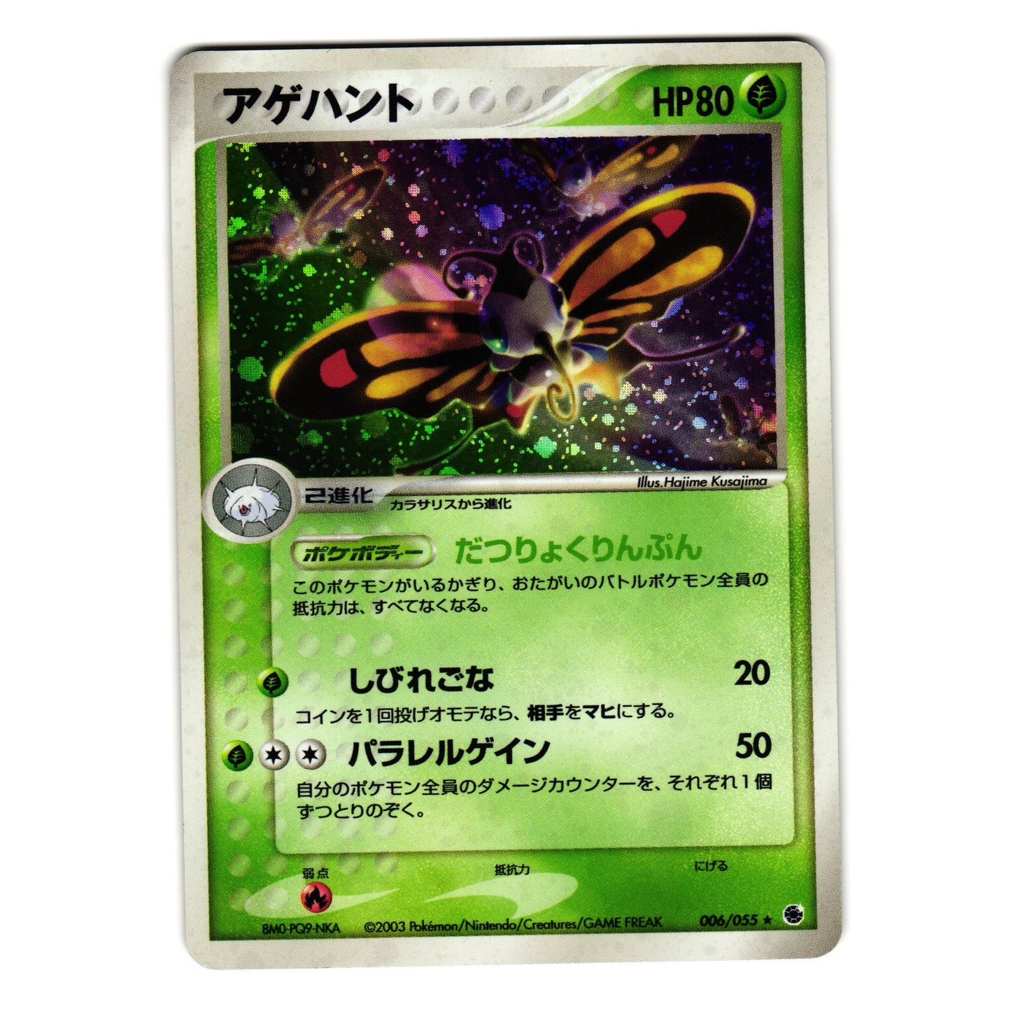 BEAUTIFLY 006/055 ADV EXPANSION PACK JAPANESE POKEMON TCG